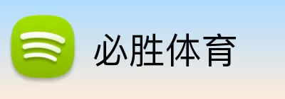 必胜体育 Logo